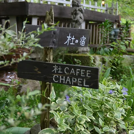 Hakone Mori No Yado Hotel Exterior photo